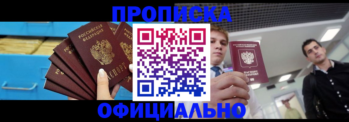 прописка для работы в Тюкалинске