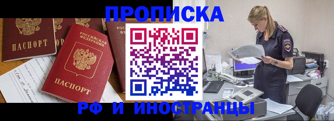 прописка в Тюкалинске