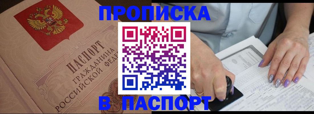 купить прописку в Тюкалинске