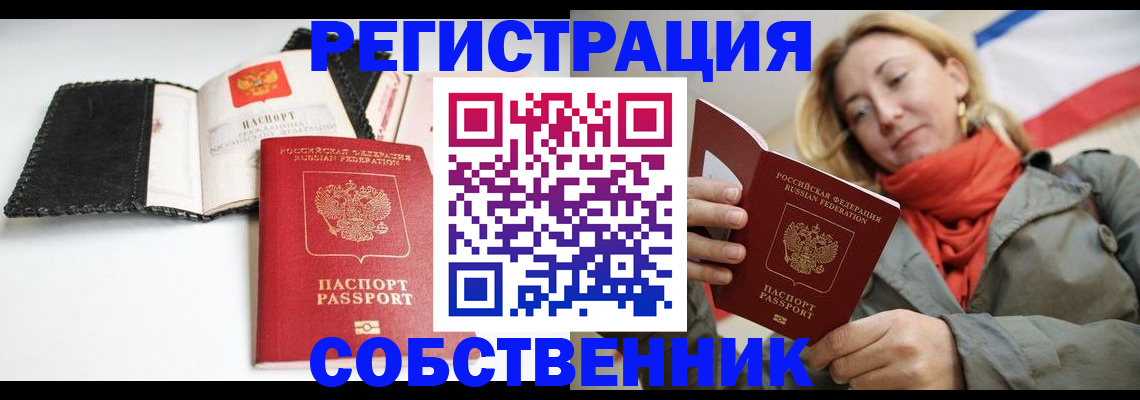 временная регистрация для всех в Тюкалинске